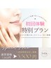 【オープン価格】おまかせフェイシャル～肌悩みに合わせてご提案～60分¥5,500