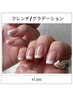 【定番！】フレンチorグラデーションネイル