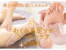 【ご褒美ケア♪】むくみ＆足ツボトータルケア60分￥8000　