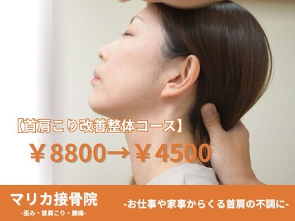 マリカ鍼灸接骨院の写真