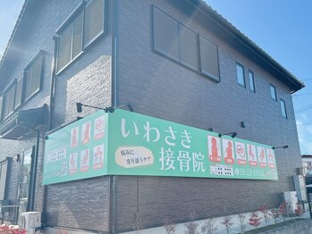 いわさき接骨院/近鉄南が丘駅徒歩4分の立地