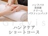 新メニュー【期間限定価格】ハンドケア ショートコース ¥2680→2000