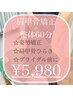 【肩甲骨矯正×整体60分】［姿勢改善・肩甲骨矯正・ブライダル］☆¥5,980☆