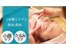 【たるみ＆小顔ケア】カッサリフトアップコース:Ａ60分※お顔剃り無し¥7,700