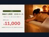 【キャンペーン】6月限定 オイルマッサージINDIBA 120分コース