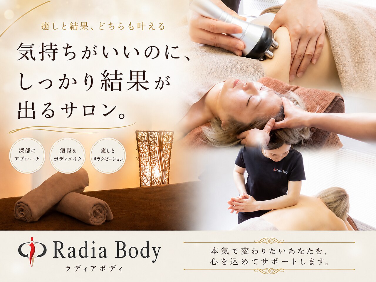 ラディア ボディ(Radia Body)｜ホットペッパービューティー