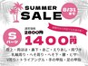 【サマーセール☆半額】お好きなSパーツ脱毛 1回