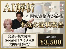 ナオル整体 院 大山院(NAORU整体)