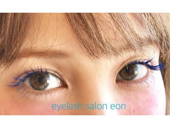 エオン(eon)/カラーエクステ全9色