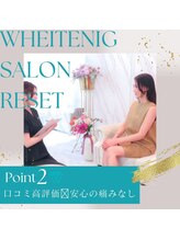 ホワイトニングサロンリセット 白金高輪(RESET)/歯科提携で口コミ高評価！