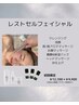 人気No1●敏感肌/ニキビケア/赤み●[鎮静美容液導入]レストセルフェイシャル
