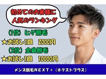 ネクストプラス 山口店(NEXT+)