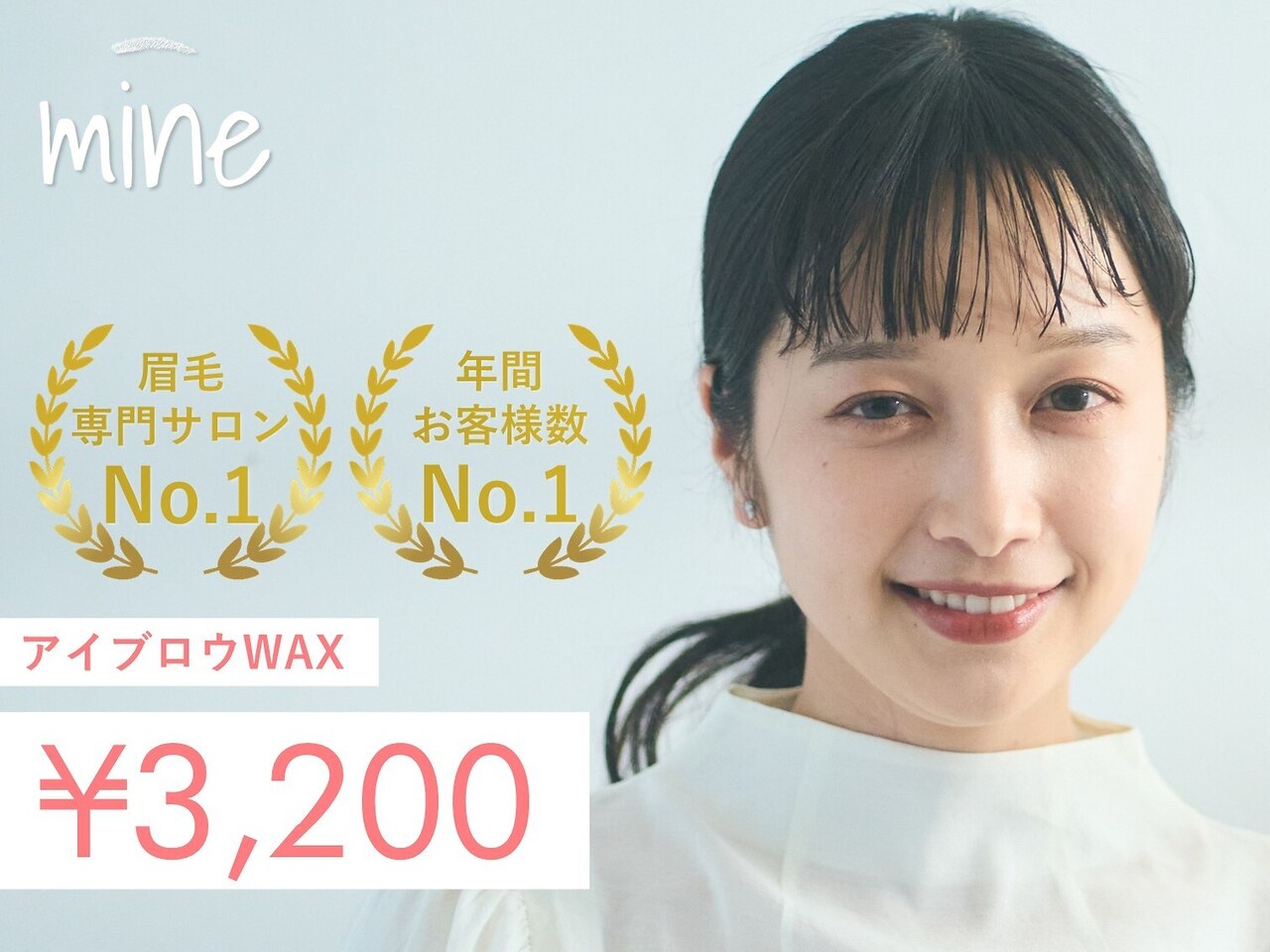 【平日限定★口コミ記載】眉毛アイブロウデザインWAX＋メイク仕上げ \3200