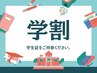 【学割U18限定クーポン】骨盤の歪みや猫背でお悩みの方¥6,600⇒¥980