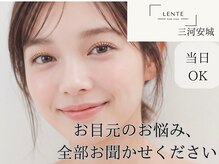 レンテ 三河安城(LENTE)