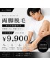 メンズ★両脚　EGF保湿付き　￥11,000→￥9,900