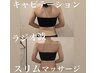 【二の腕～足まで】全身痩せたいが叶う！[セル脂肪撃退×引締め痩身]3回120分