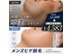 メンズエムボーテ 太田店(Men's M BEAUTE33)の写真