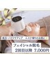 【リピーター様】美肌LEDフェイシャル脱毛70分 ¥10,000→¥7,000