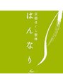 京都ほぐし整体 はんなり 京都四条烏丸店/松本