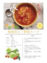 阿佐ヶ谷名倉堂鍼灸接骨院/おすすめの野菜スープ！