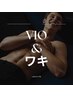 NO41【男性/VIOワキ脱毛】ブラジリアンワックス(VIO)+最新SHR脱毛(ワキ＆VIO)