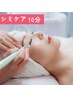 【オプション】シミケア10分当て放題☆約20個程可能