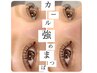 【強めカール重視】人気まつげパーマ¥6000→¥5000