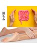 夏バテケア☆腸もみ（足腰のマッサージ付）