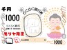 ☆1000円割引カードお持ちの方【もりや限定】肩・首集中コース90分1000円割♪