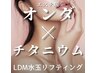 人気★【韓国版オンダ＋韓国チタニウムリフト＋LDM】頬＋顎下＋首