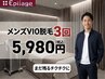 【チクチクが戻ってきたVIOに】重ね打ちで減らす★メンズVIO脱毛3回5980円