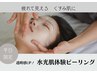 【平日限定】疲れて見えるくすみ肌に◆水光肌体験ピーリング¥12000→6490