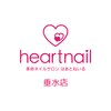 はあとねいる 垂水店のお店ロゴ