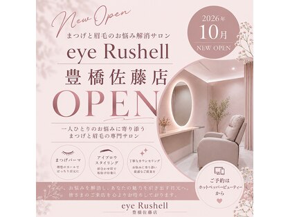 まつげと眉毛の専門店 eye Rushell 佐藤店 まつげパーマ/眉毛/アイブロウ/マツエクの写真
