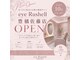 まつげと眉毛の専門店 eye Rushell 佐藤店 まつげパーマ/眉毛/アイブロウ/マツエクの写真