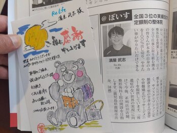 整骨院リライフ 熊本市北区本店(整骨院Re.life)/雑誌熊本経済