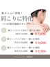 【肩こり特化】 極上ヘッドスパ 50分＋選べる2部位 20分