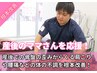 【ママさん専用！☆産後ママに人気☆】産後骨盤矯正初回50分¥3,300