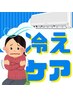 8月末迄☆冷えたらアカン【インディバ腸活】&アロマケア 60分￥8800