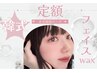 【お得セット★】美眉wax+額waxセット (女性のみ)