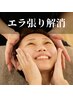 【小顔★人気No.2】小顔矯正体験★エラor頬矯正¥33000～→¥11000