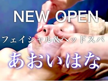 あおいはな(aoihana)