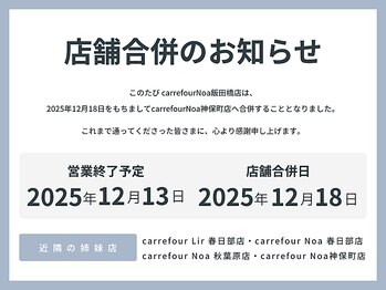 カルフールノア 飯田橋店(Carrefour noa)