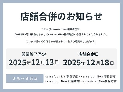 カルフールノア 飯田橋店(Carrefour noa)の写真