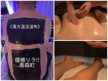 優勝リラ!!の雰囲気（漢方温活湿布＋リンパオイルマッサージ。）