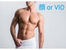 【メンズ都度】全身（顔 or VIO）
