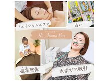 エイチツー アロマ(H2 Aroma)