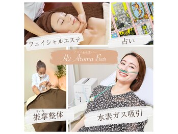 エイチツー アロマ(H2 Aroma)