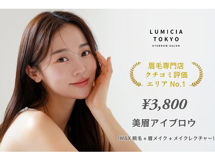 ルミシアトウキョウ 池袋西口店(LUMICIA.TOKYO)の写真